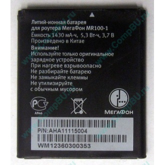Аккумулятор для роутера МегаФон MR100-1 (Иркутск)