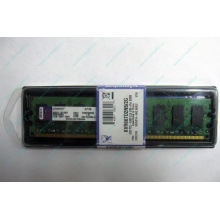 Модуль памяти 2048Mb DDR2 Kingston KVR667D2N5/2G pc2-5300 НОВЫЙ (Иркутск)