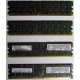 IBM 73P2871 73P2867 2Gb (2048Mb) DDR2 ECC Reg memory (Иркутск)