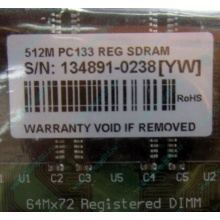 Серверная память 512Mb DIMM ECC Registered PC133 Transcend 133MHz (Иркутск)