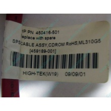 SATA-кабель HP 450416-001 (459189-001) - Иркутск