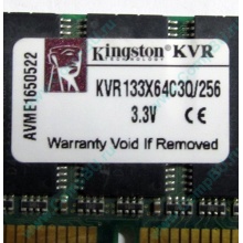 Память 256Mb DIMM Kingston KVR133X64C3Q/256 SDRAM 168-pin 133MHz 3.3 V (Иркутск)