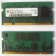 Модуль памяти для ноутбуков 256MB DDR2 SODIMM PC3200 (Иркутск)