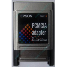 Переходник с Compact Flash (CF) на PCMCIA в Иркутске, адаптер Compact Flash (CF) PCMCIA Epson купить (Иркутск)