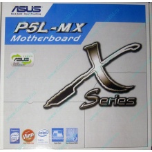 Материнская плата Asus P5L-MX s.775 (Иркутск)